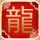 苏林体验“中国速度”